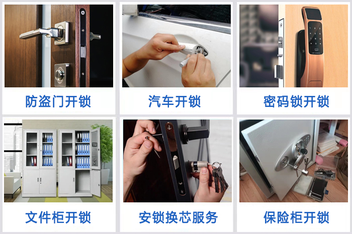 各种锁型都能开